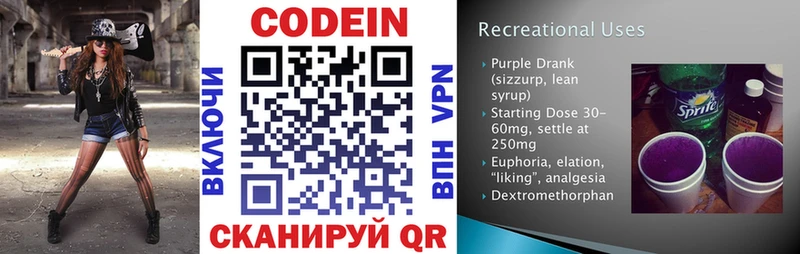 Кодеин напиток Lean (лин)  Городец 
