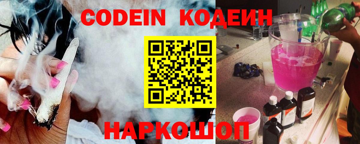 Городец  Кодеиновый сироп Lean Purple Drank  Вход с VPN 