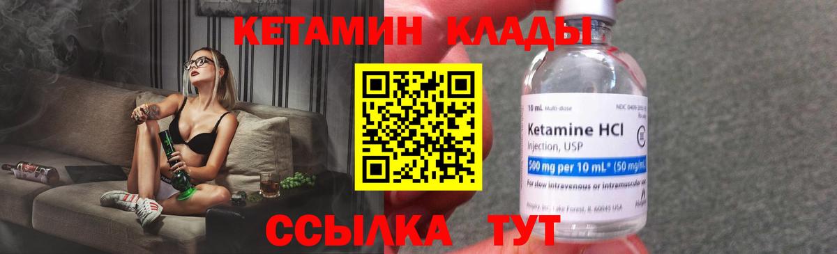 Кетамин VHQ  КЕТАМИН ketamine  Вход с VPN  Городец 